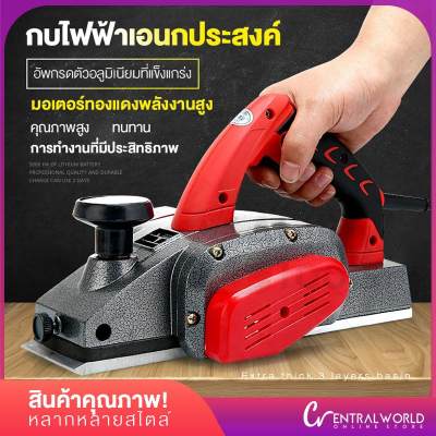 กบไฟฟ้าในครัวเรือนขนาดเล็ก มัลติฟังก์ชั่นสก์ ท็อปแบบพกพา งานไสไม้ เครื่องมืองานไม้ พลังงาน 1100 วัตต์ Electric planer household small multi-function portable desktop woodworking planing woodworking tools high power 1100W   CentralWorld