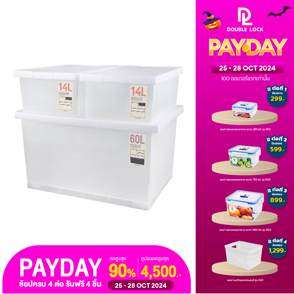 Double Lock ชุดกล่องญี่ปุ่น 3 ชิ้น 5225,5222(2) รุ่น 95225 ราคา 615 บาท*ส่งฟรี