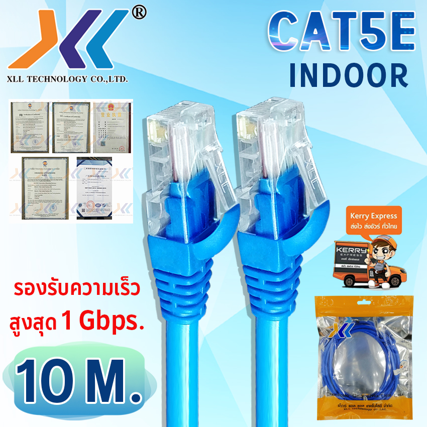 XLL สายเเลน cat5e สาย LAN สายอินเตอร์เน็ต สายเน็ต สายเเลน Cable สำเร็จรูปพร้อมใช้งาน สำหรับใช้ภายในอาคาร ความยาว 10 เมตร