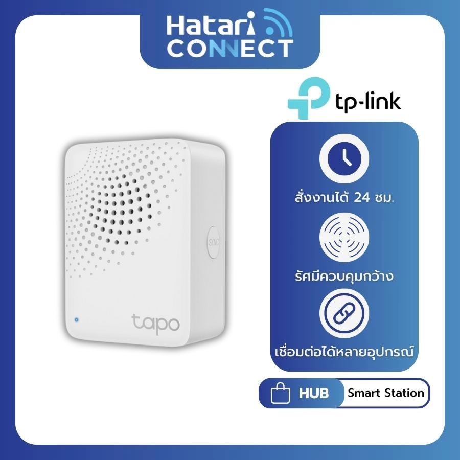 Tp Link/Tapo H100 Smart Hub Smart Gateway Hub ราคา 699 บาท*ส่งฟรี