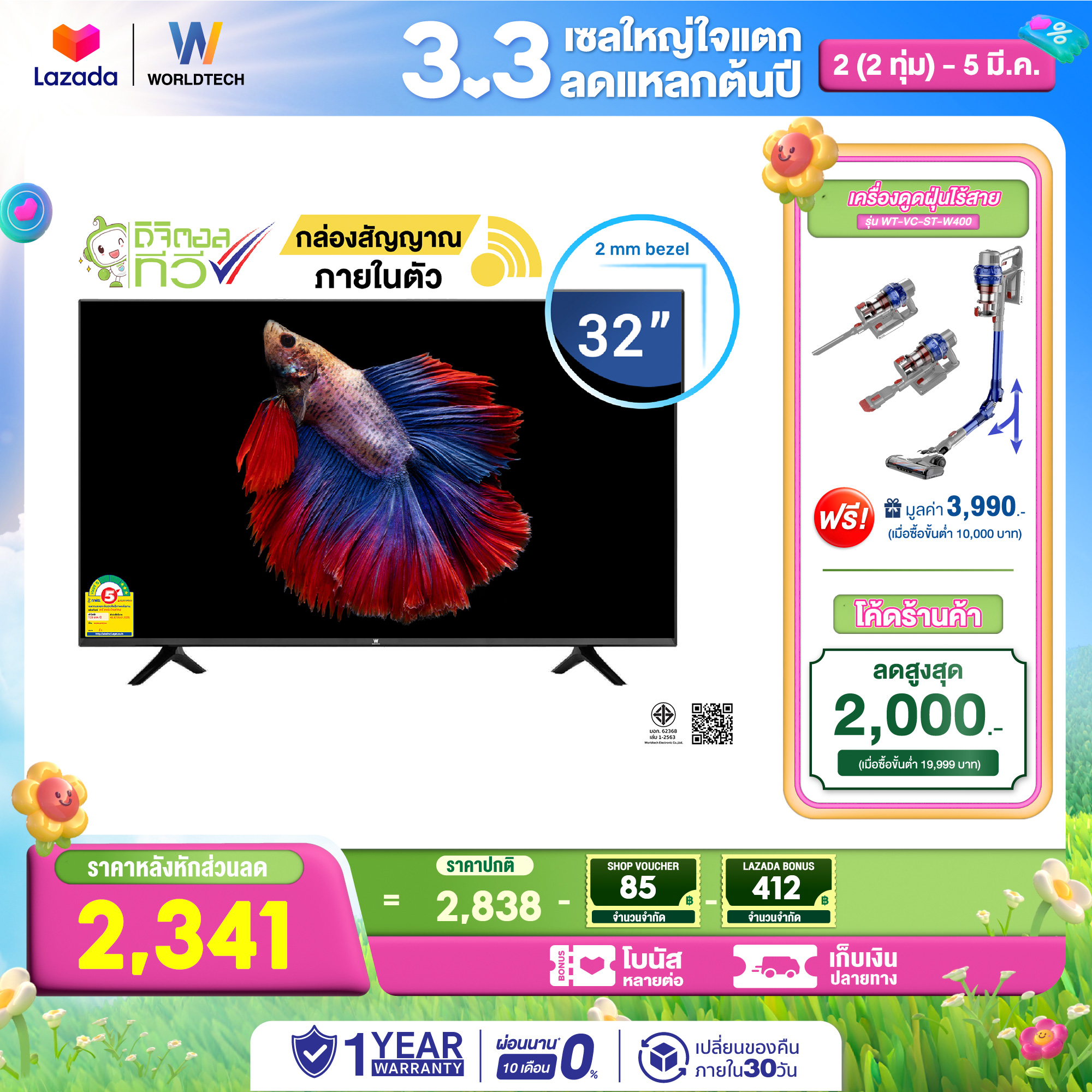 Worldtech ทีวี 32 นิ้ว Digital LED TV ดิจิตอล ทีวี HD Ready ราคาถูกๆ ราคาพิเศษ (ผ่อนชำระ 0%) ราคา 2,838 บาท*ส่งฟรี