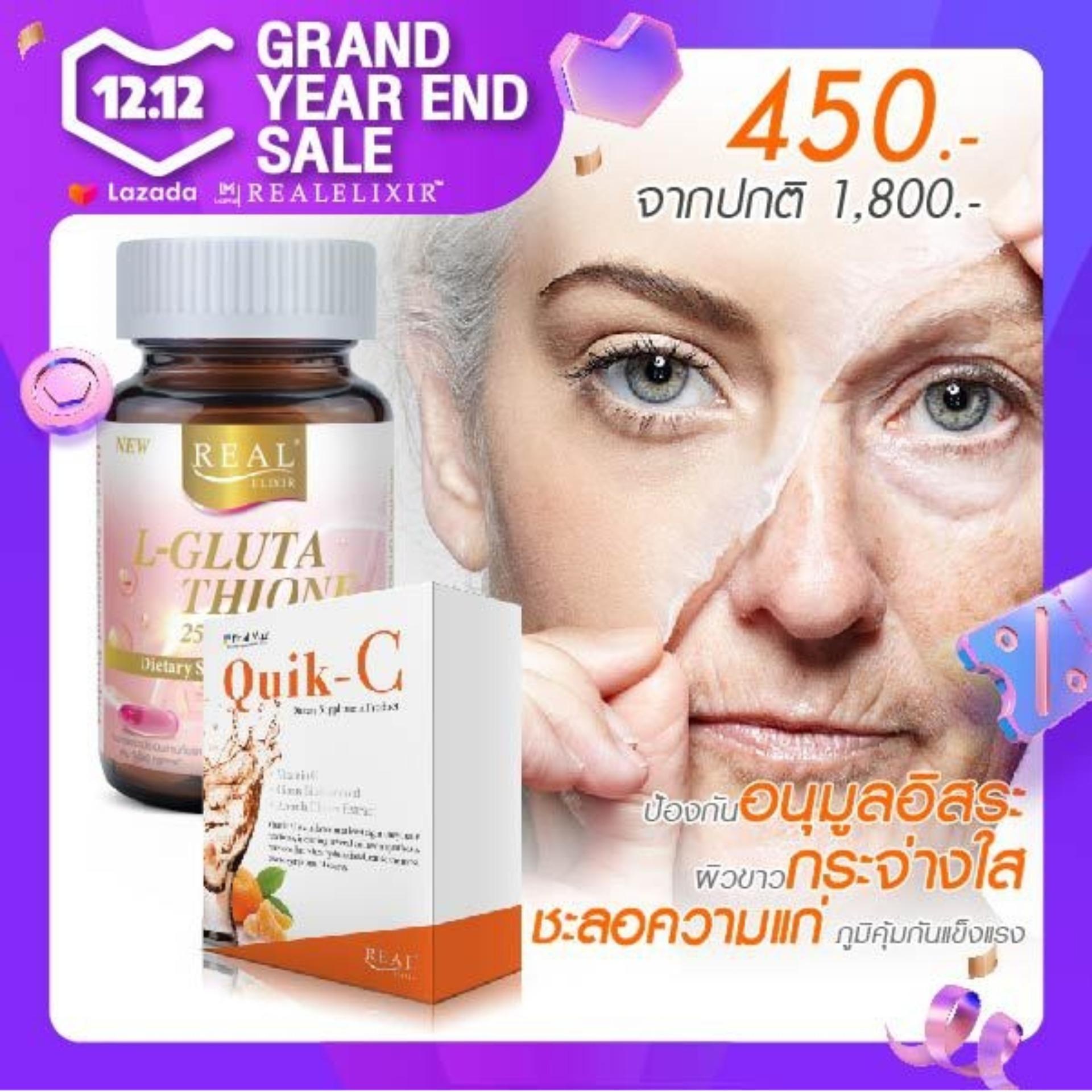 Real Elixir Glutathione Softgel คู่กับ Quik - C (10 ซอง) -เซตคู่ผิวสวยใสไร้ภูมิแพ้