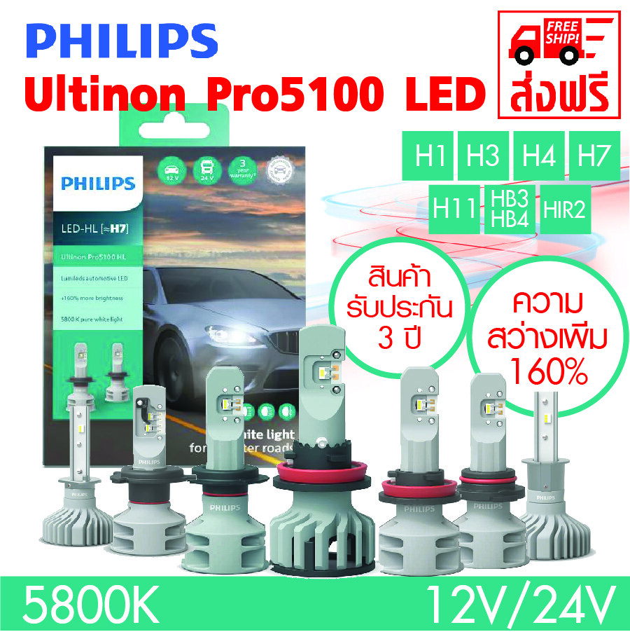 2 lampadine H11 per fanale anteriore a LED Ultinon Pro3021 11362U3021X2 -  Philips 12V e 24V - France-Xenon