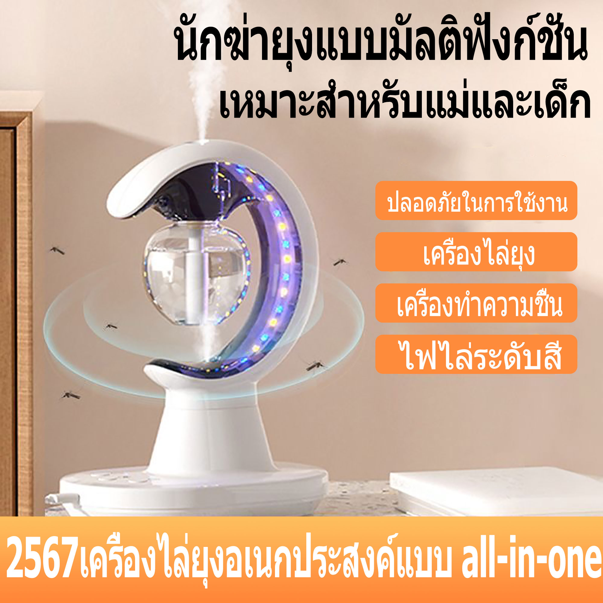 เครื่องไล่ยุง น้ำยาไล่ยุง ปลั๊กเสียบ ปลอดภัยสำหรับเด็ก ยากันยุงไฟฟ้า Mosquito Heater เครื่องกันยุง ราคา 99 บาท*ส่งฟรี