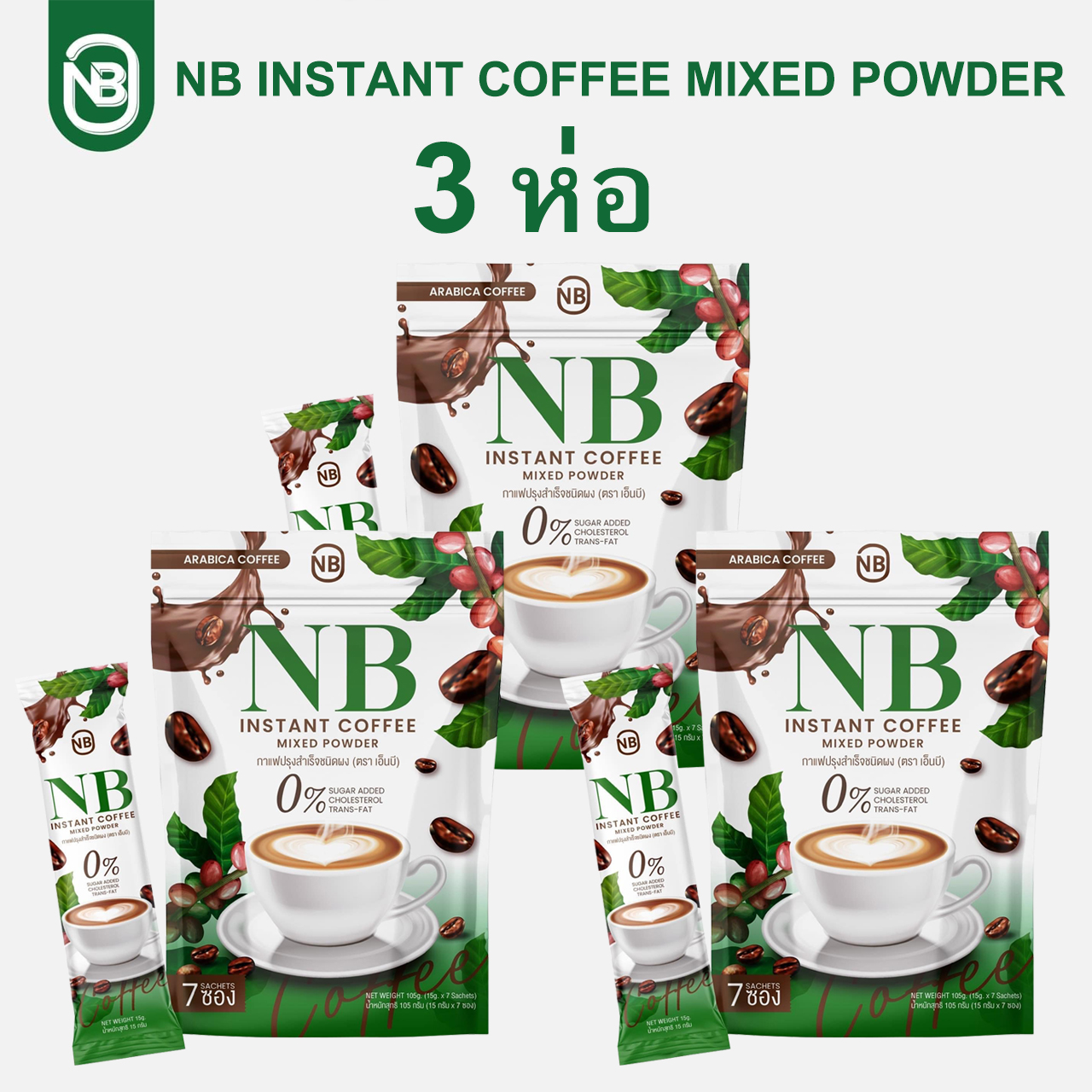 (3 ห่อ) กาแฟเอ็นบี ครูเบียร์ NB INSTANT COFFEE MIXED POWDER บรรจุ 7 ซอง ราคา 615 บาท*ส่งฟรี
