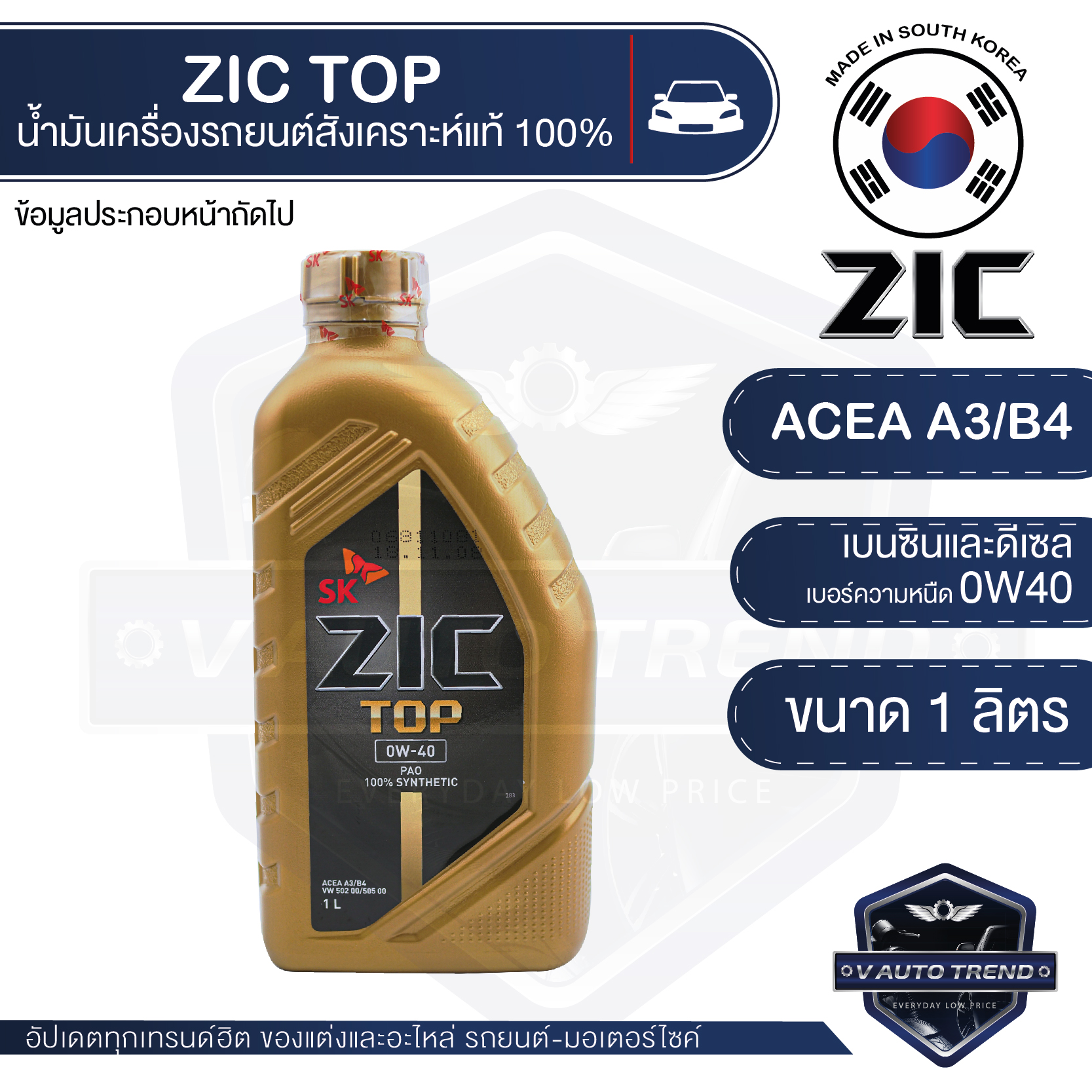 ZIC TOP 0W40 ขนาด 1 ลิตร น้ำมันเครื่องรถยนต์ สังเคราะห์แท้ PAO 100% เบนซิน ดีเซล ACEA A3/B4 ระยะเปลี่ยน 15,000 กิโลเมตร รถยนต์ รถกะบะ รถบรรทุก รถสปอร์ท ราคา 487 บาท*ส่งฟรี