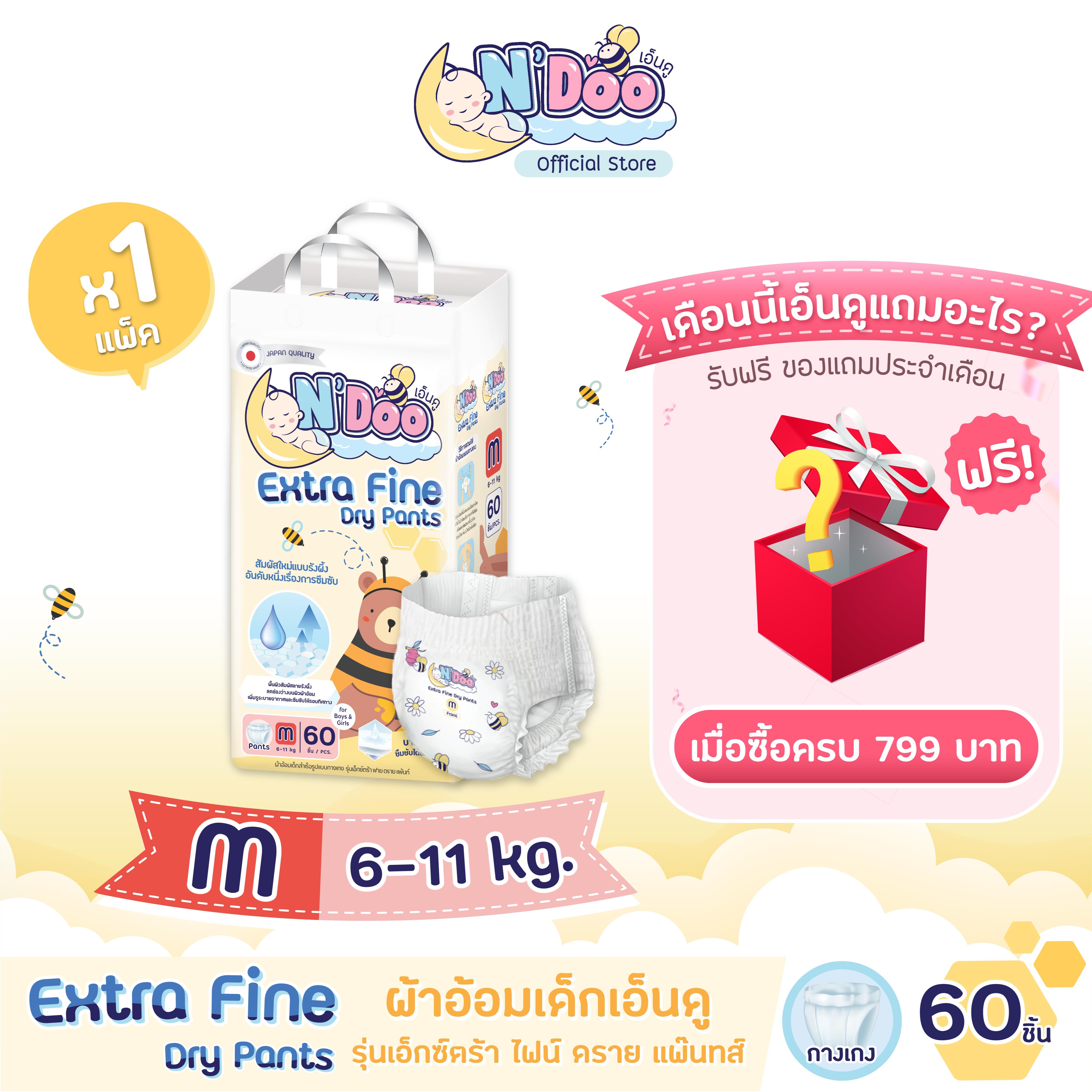 N’Doo Extra Fine Dry Pants กางเกงผ้าอ้อมเด็ก (Size M) | 1 แพ็ค | แพมเพิส เอ็นดู เอ็กซ์ตร้าไฟน์ดรายแพ๊นส์ ราคา 395 บาท*ส่งฟรี
