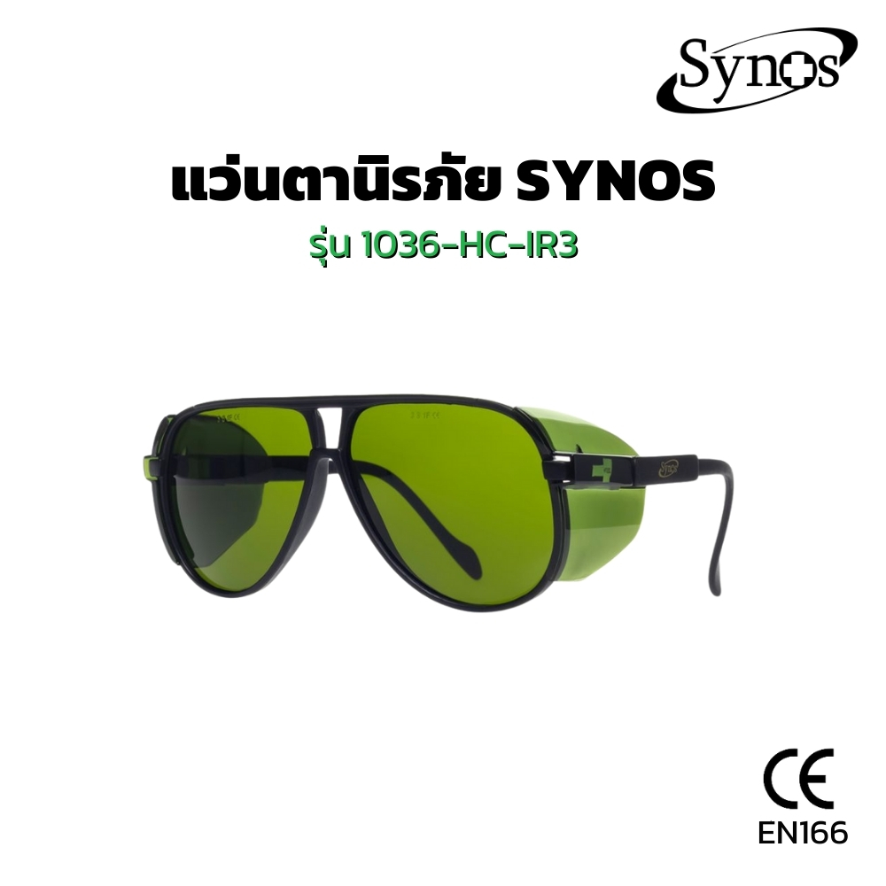 แว่นตานิรภัย แว่นงานเชื่อม SYNOS รุ่น 1036-HC-IR3 ราคา 280 บาท*ส่งฟรี