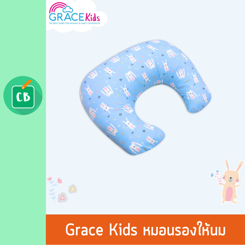 Grace Kids - หมอนประคองท้อง หมอนรองให้นม หมอนรองครรภ์