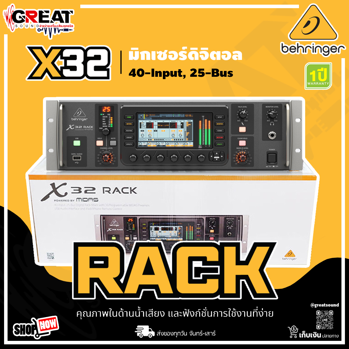 BEHRINGER X32 RACK มิกซ์ดิจิตอล 40-Input 25-Bus แบบติดแรค ความสูง 3U และมีหน้าจอ ทำงานหน้าเครื่องได้ (รับประกันบูเซ่ 1 ปีเต็ม) ราคา 63,900 บาท*ส่งฟรี