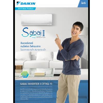 Air Daikin Inverter 9000BTU R32 (FTKQ09TV2S) New model Sabai Inverter II 2019 Air Daikin Inverter 9000BTU R32 (FTKQ09TV2S) New model Sabai Inverter II 2019