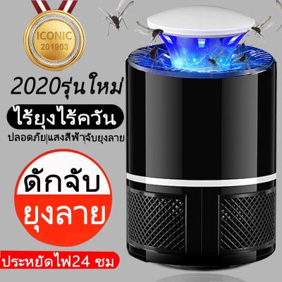 Tripie O โปรแรงส์ มีรับประกัน โคมไฟดักยุง เครื่องช็อตยุง ดักยุงไฟฟ้า xiaomi  ดักยุงไร้สาย USBไฟดักยุง เครื่องดักยุงไฟฟ้า เครื่องช็อตยุง เครื่องฆ่ายุงกำจัดยุงUSBเครื่องดักยุงและแมลง ที่ดักยุง และแมลง