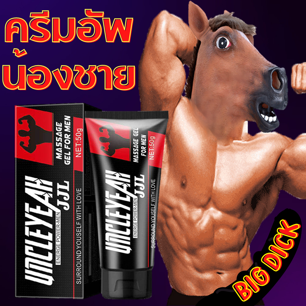 เจลเพิ่มขนาดผู้ชาย สูตรธรรมชาติ สูตรเข้มข้น (ของแท้) ครีมขยายขนาดน้องชายของผู้ชาย