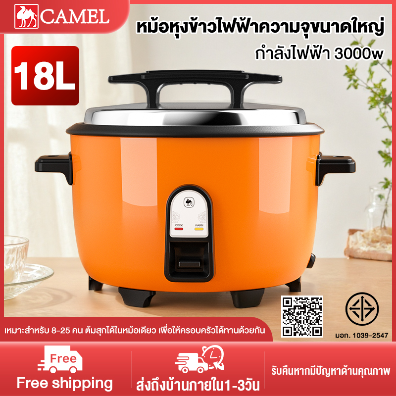 CAMEL หม้อหุงข้าวขนาดใหญ่ หม้อหุงข้าวอเนกประสงค์ ความจุ 6L/8L/10L/13L/18L เหมาะสำหรับการใช้งานเชิงพาณิชย์ ร้านอาหาร และครอบครัวขนาดใหญ่ ราคา 826 บาท*ส่งฟรี