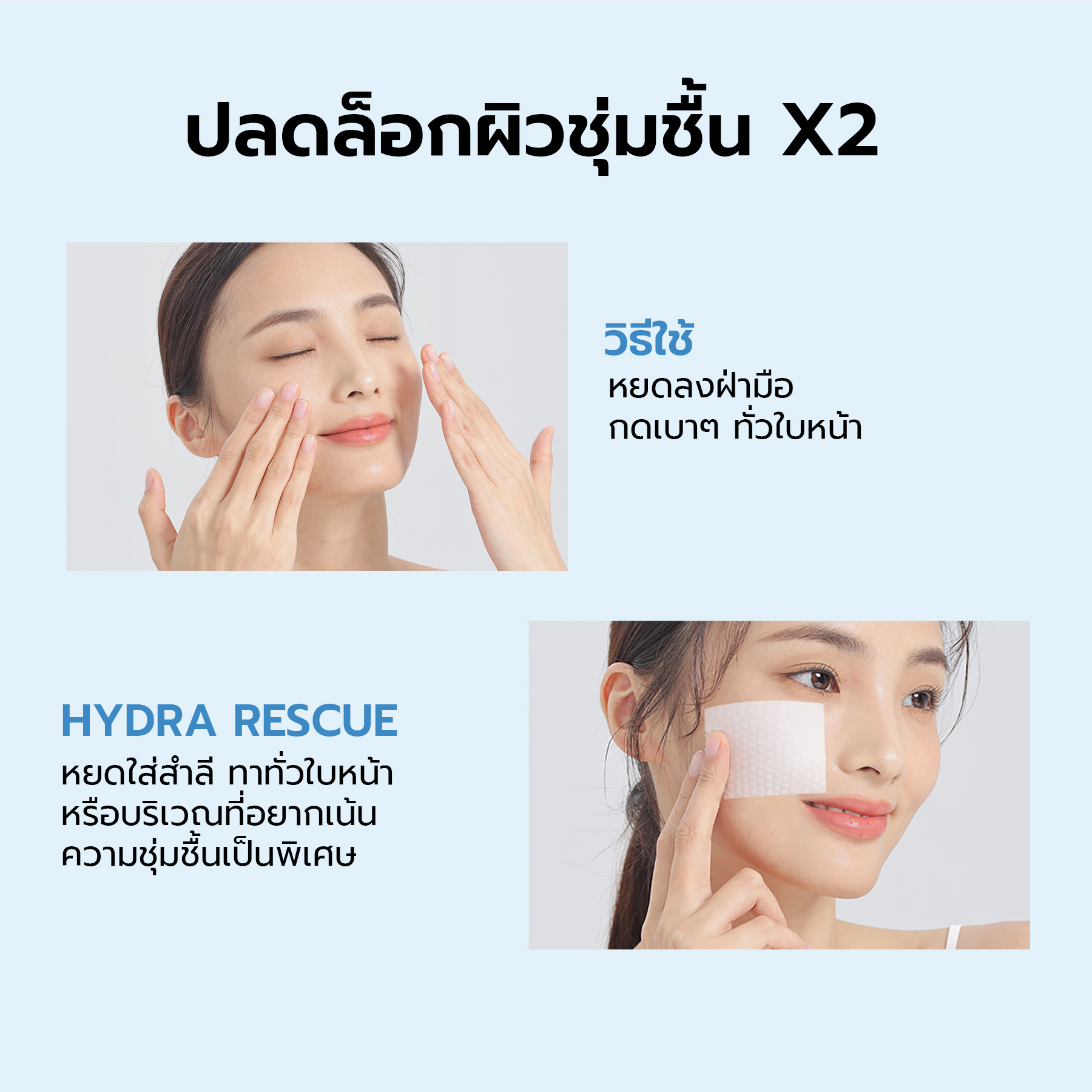 YOU HydraRescue Glacier Water Essence ปลุกผิวให้ตื่น คืนความสดชื่น Glacier Water และ 9D Hyaluronic Acid 7 YOU HydraRescue Glacier Water Essence ปลุกผิวให้ตื่น คืนความสดชื่น Glacier Water และ 9D Hyaluronic Acid 0c22fcc85f457f86b592bc7d57755573