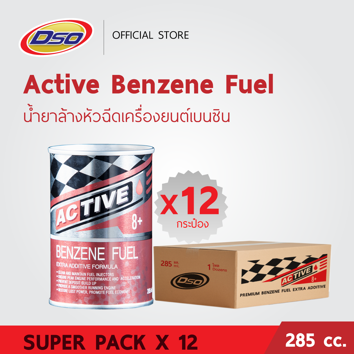 [ยกลัง x12 กระป๋อง] DSO ผลิตภัณฑ์ล้างหัวฉีดเครื่องยนต์เบนซิน 285 มล. / Acitve Benzene Injector Cleaner ราคา 5,000 บาท*ส่งฟรี