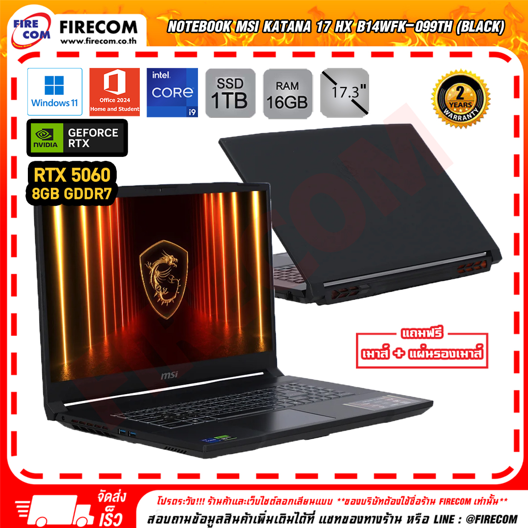 โน้ตบุ๊ก แล็ปท็อป MSI โน๊ตบุ๊ค Katana 17 HX B14WFK-099TH (Black) ลงโปรแกรมพร้อมใช้งาน สามารถออกใบกำกับภาษีได้ ราคา 61,490 บาท*ส่งฟรี