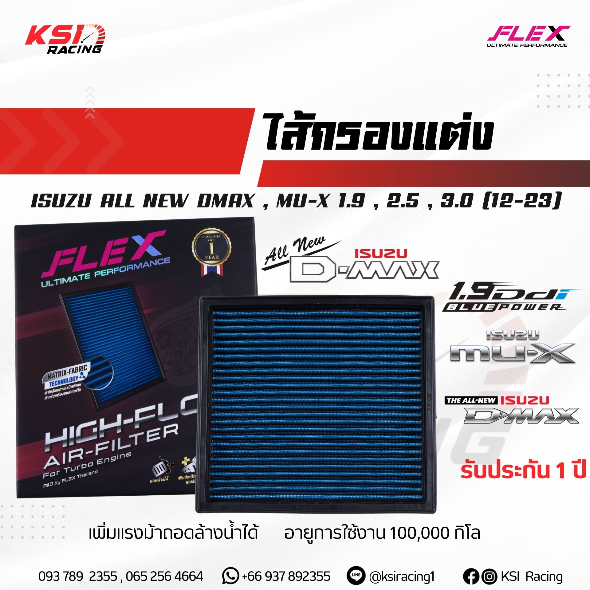 FLEX Performance Air Filter for Isuzu ALL NEW D-MAX, MU-X 1.9, 2.5, 3.0 2012-2023 ราคา 980 บาท*ส่งฟรี