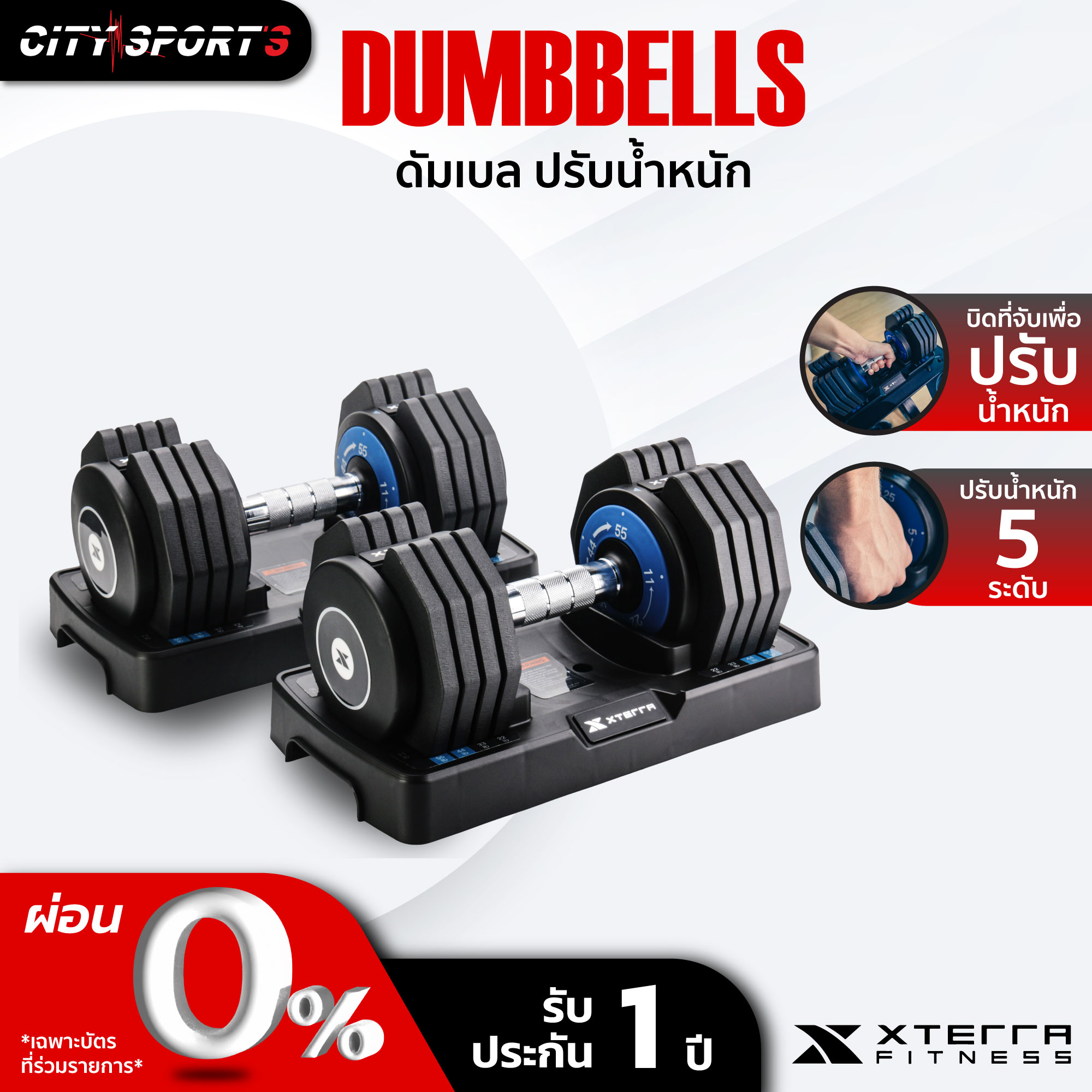 XTERRA ชุดดัมเบล ปรับน้ำหนักได้ ขนาด 5kg 10kg 25kg เซตคู่ พร้อมแท่นวาง ยกน้ำหนัก สร้างกล้ามเนื้อAdjustable Dumbbell Citysports ราคา 5,900 บาท*ส่งฟรี
