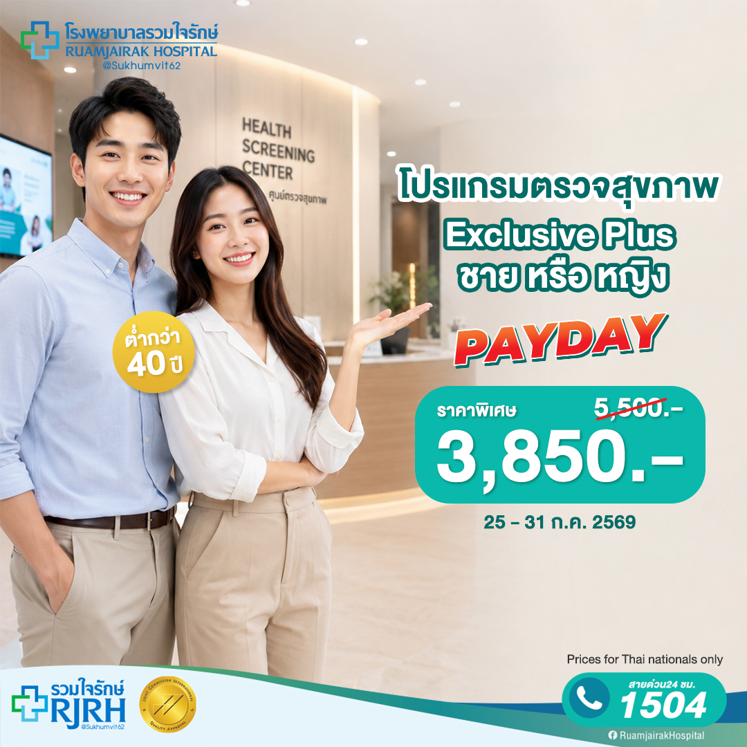 Health Check Program by Age Group Exclusive Plus (< 40 Years) Male or Female ราคา 3,850 บาท*ส่งฟรี