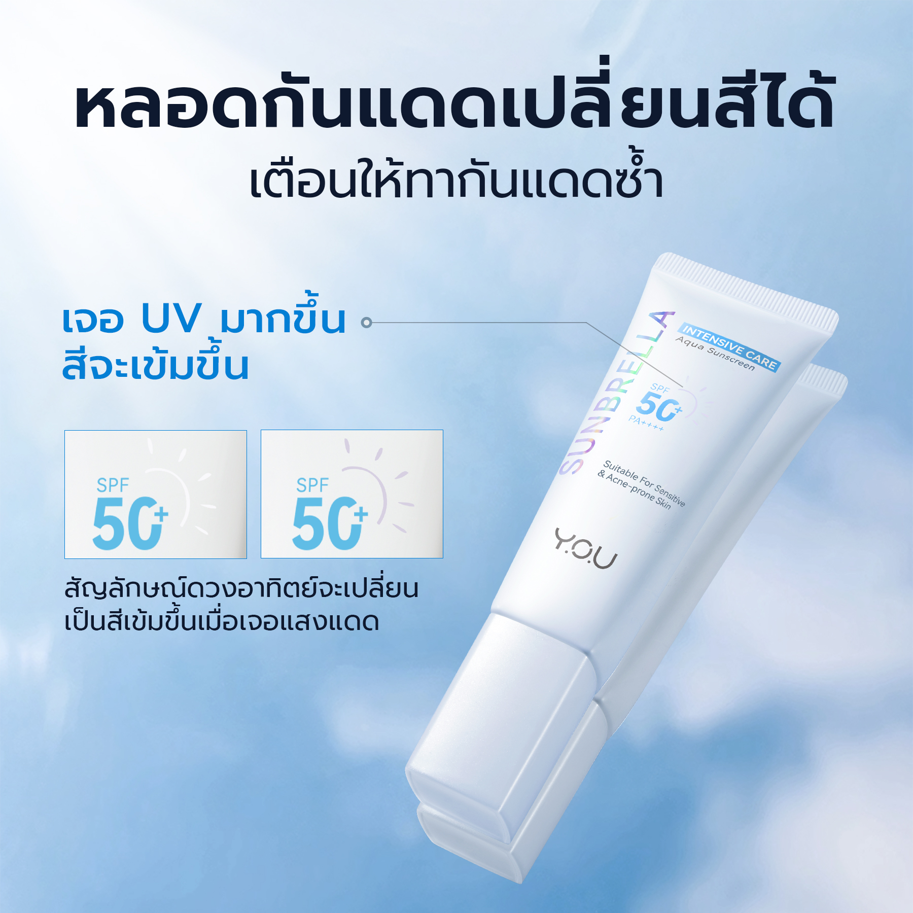 YOU Sunbrella Intensive Care Aqua Sunsreen ซันเบรลล่า อินเทนซีฟ แคร์ อะควา ซันสกรีน เอสพีเอฟ 50+ พีเอ++++ 6 YOU Sunbrella Intensive Care Aqua Sunsreen ซันเบรลล่า อินเทนซีฟ แคร์ อะควา ซันสกรีน เอสพีเอฟ 50+ พีเอ++++ 0c3ee690741e996f4c32306a731e609d