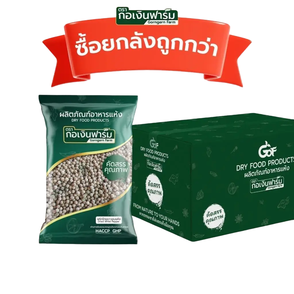 ข้าวสาร ข้าวหอมมะลิคุณภาพดี กอเงินฟาร์ม พริกไทยขาวแห้ง ตราฟาร์มเคน ขนาด 200 กรัม ซื้อยกลังราคาถูกกว่า ราคา 5,346 บาท*ส่งฟรี