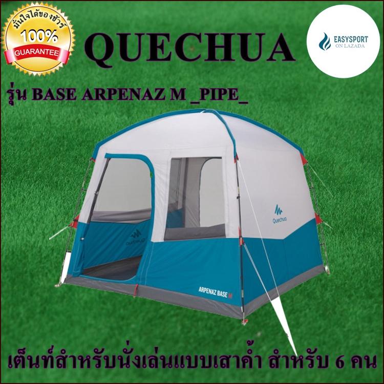 ดูภาพ Tent for 6 people. เต็นท์สำหรับนั่งเล่นแบบเสาค้ำ สำหรับ 6 คน QUECHUA เพิ่มเติม Tent for 6 people. เต็นท์สำหรับนั่งเล่นแบบเสาค้ำ สำหรับ 6 คน QUECHUA