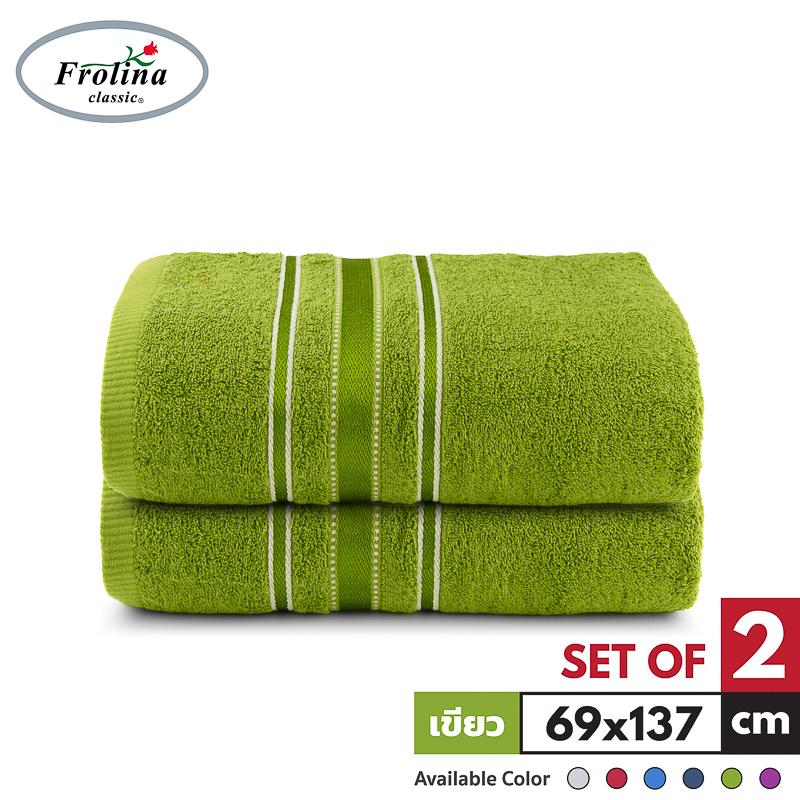 Frolina Classic ผ้าขนหนูเช็ดตัวสำหรับผู้ใหญ่  ขนาด  27x54 นิ้ว  Set 2 ผืน ดีไซน์ Solid03  - มี 6 สี