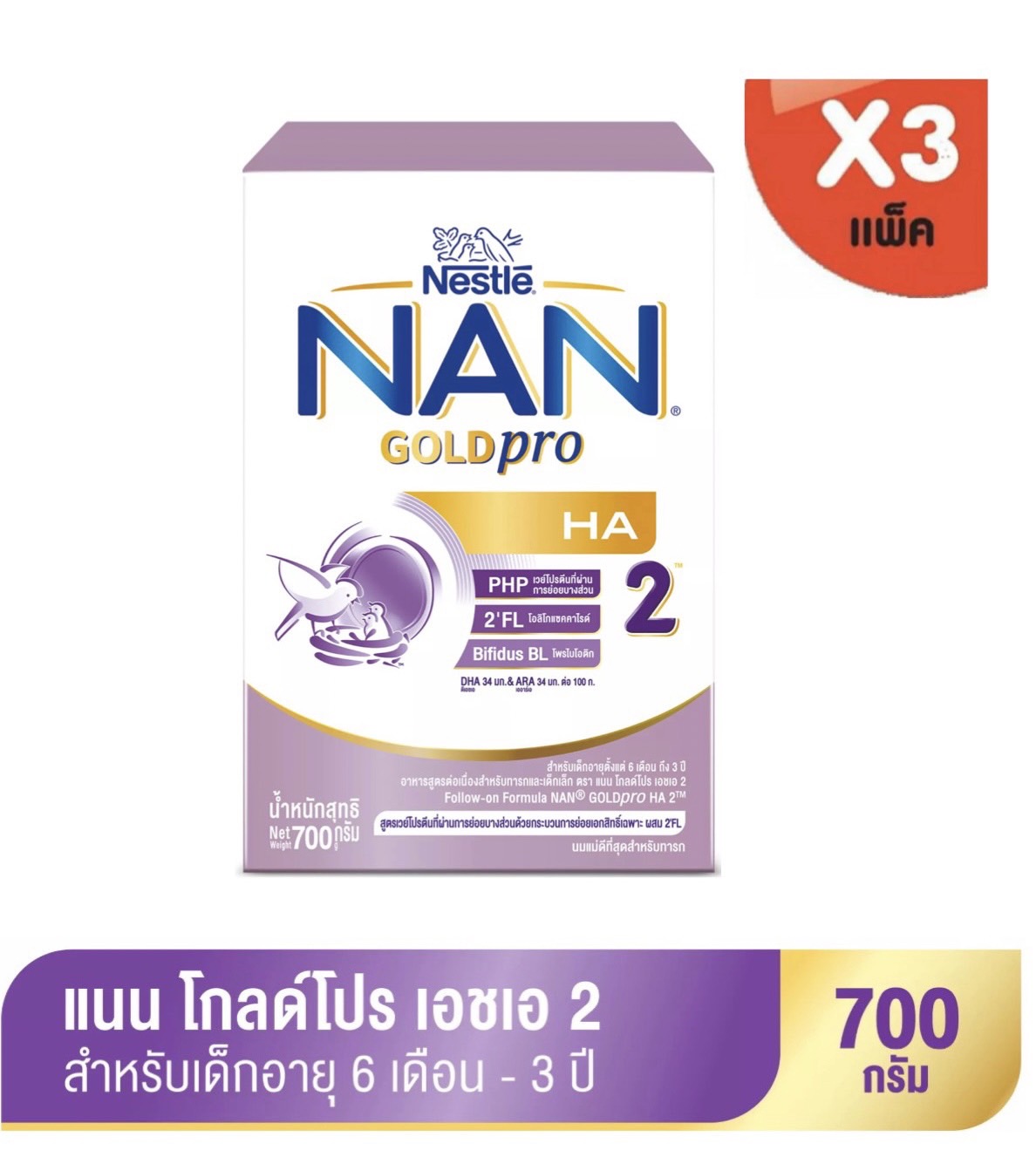 NAN HA 2 แนน โกลด์โปร เอชเอ 2 นมผงดัดแปลง สำหรับทารก ขนาด 2100 กรัม ราคา 1,616 บาท*ส่งฟรี