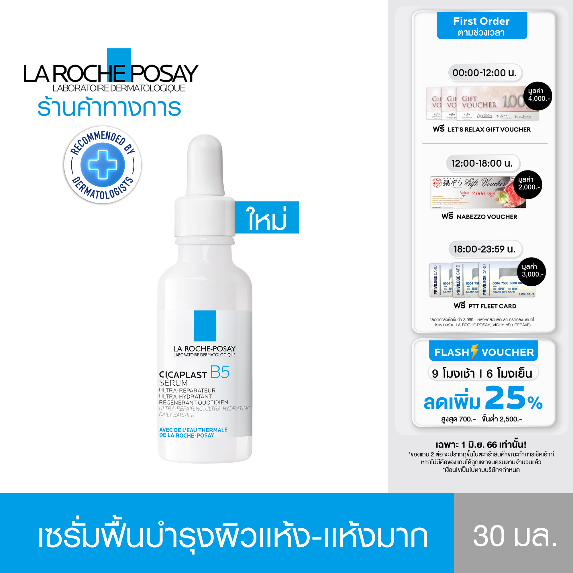 เซรั่มฟื้นบำรุงปราการปกป้องผิวบอบบางและผิวแห้งถึงแห้งมาก 30 ml. by  La Roche-Posay