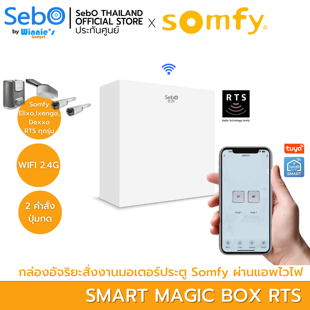 Somfy elixir, ixengo, dexxo at Tuya app Somfy smart magic box for Somfy RTS ราคา 3,990 บาท*ส่งฟรี