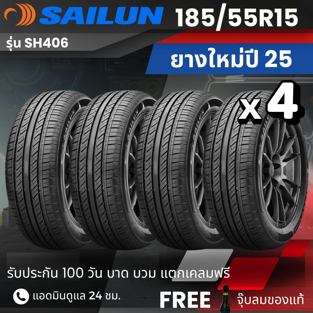 Sailun Car Tire, Passenger Car, 185/55R15 Model (Sh406), New Tire, Year 25, Free Delivery + Free Air Chuck. ราคา 2,985 บาท*ส่งฟรี