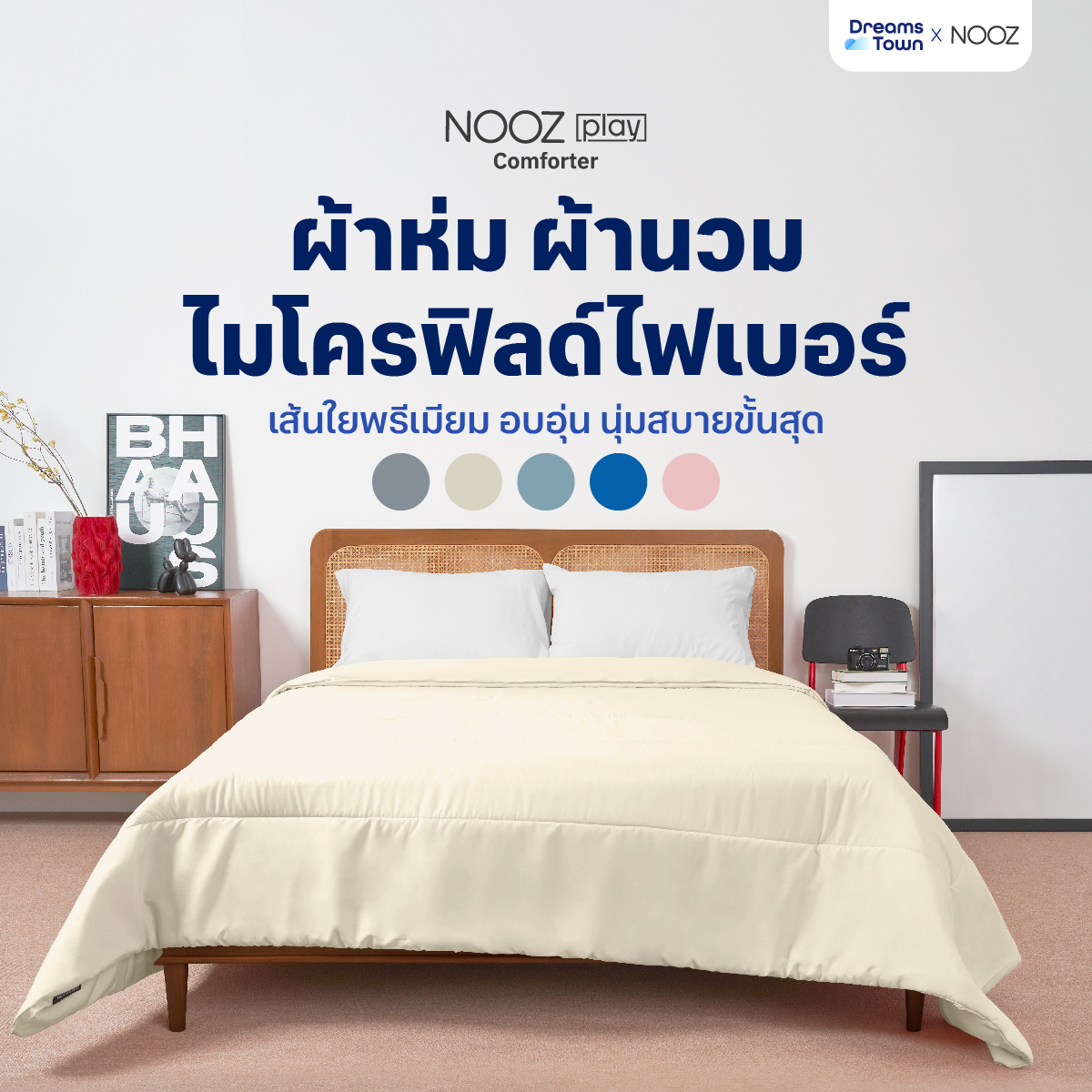 Nooz Play ผ้านวม ผ้าห่ม สัมผัสนุ่ม ทำจากผ้าไมโครฟิลด์ 100% ยืดหยุ่นสูง ดูแลรักษาง่าย ทนทาน มีให้เลือก 5 สี เทา เบจ ฟ้า ชมพู ฟ้าเข้ม รุ่น Nooz Play Comforter ราคา 599 บาท*ส่งฟรี