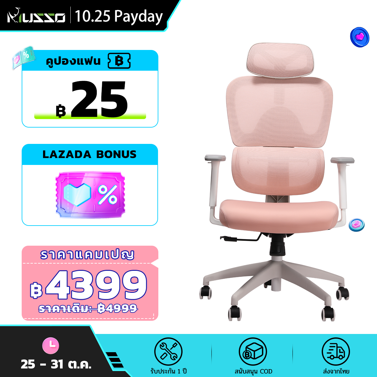 MUSSO E600 SE Ergonomic Chair 3D Handrail and Adjustable Headrest Gaming Chair with Adjustable Lumbar Support Ergonomic Office Chair ราคา 4,399 บาท*ส่งฟรี