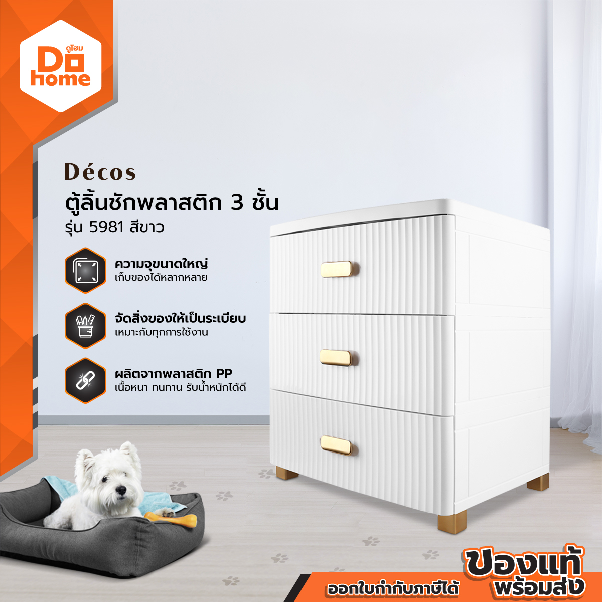 DECOS ตู้ลิ้นชักพลาสติก 3 ชั้น รุ่น 5981 สีขาว |ZWF| ราคา 2,390 บาท*ส่งฟรี