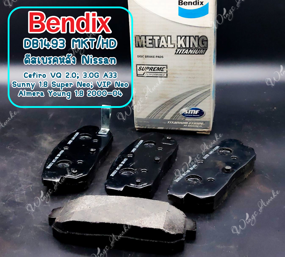 ดิสเบรคหลัง Nissan Cefiro VQ 2.0;3.0G A33/Sunny 1.8 Super Neo;VIP Neo/Almera Young 1.8 2000-04 (DB1493MKT.HD) ราคา 750 บาท*ส่งฟรี
