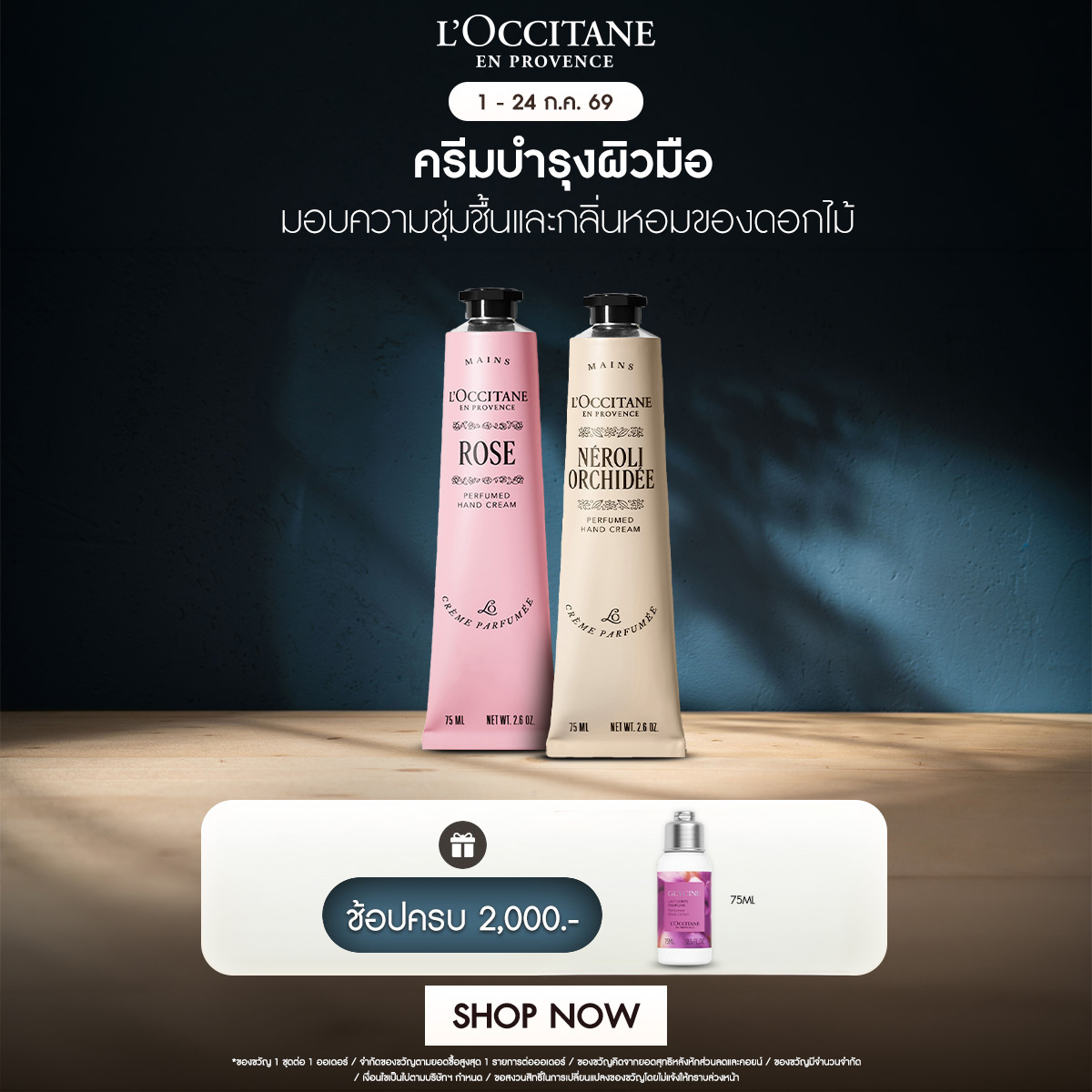 L'Occitane Perfumed Hand Cream 75 Ml. Hand Cream That Makes Your Skin Soft and Pleasant to the Touch. ราคา 1,070 บาท*ส่งฟรี