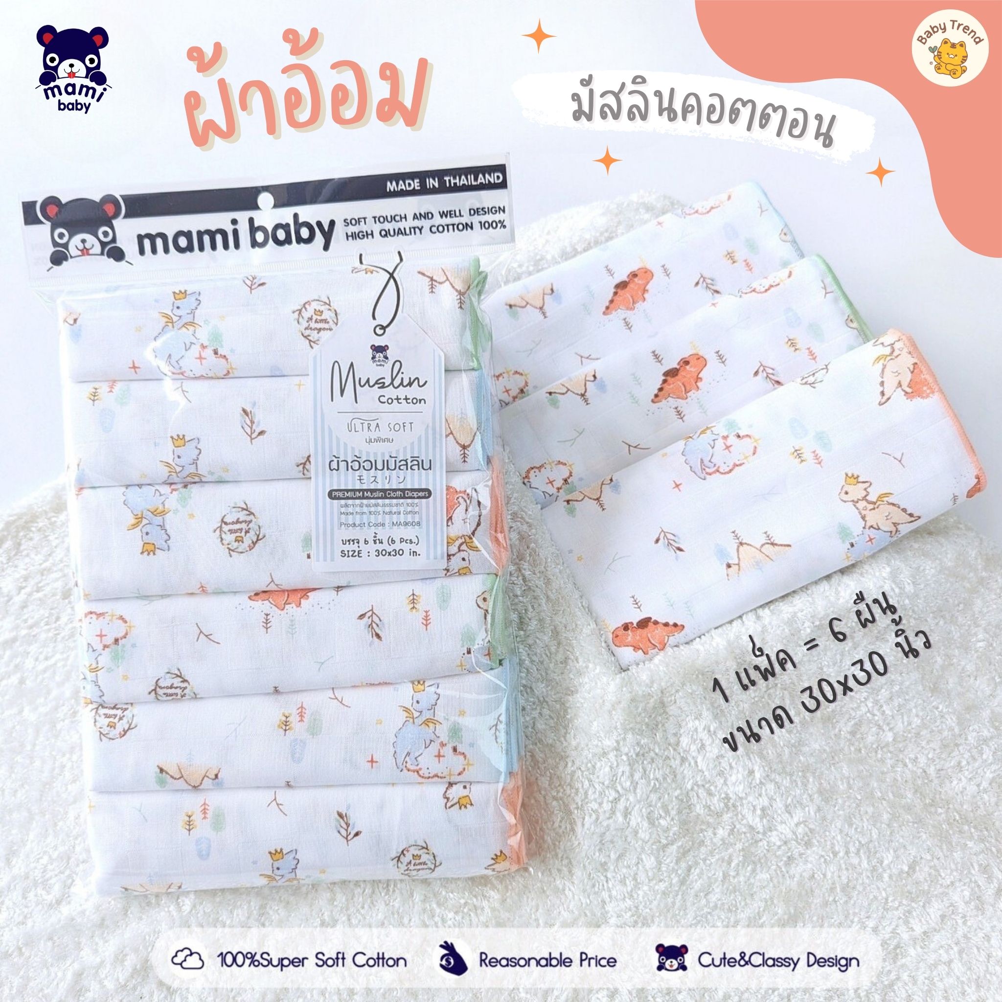 Mami Baby ผ้าอ้อมจากฝ้ายมัสลินธรรมชาติ 100% ขนาด 30x30 นิ้ว แพ็ค 6 ผืน ผ้านุ่มพิเศษ ซึมซับดี แห้งไว ลายน่ารัก ราคา 439 บาท*ส่งฟรี