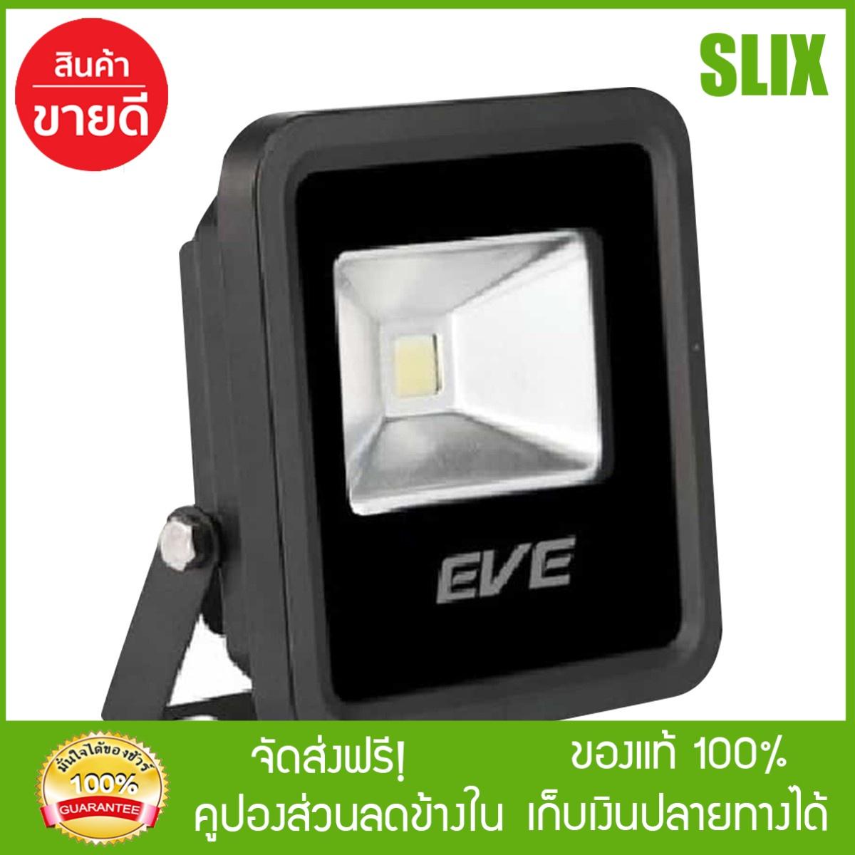 [Slix] EVE สปอร์ตไลท์ LED 10W/WW ไฟสปอร์ตไลท์ led ไฟสปอร์ตไลท์ solar spotlight led eve lighting ไฟภายนอก โคมไฟภายนอก  กดติดตามร้านค้ารับส่วนลด เก็บเงินปลายทางได้