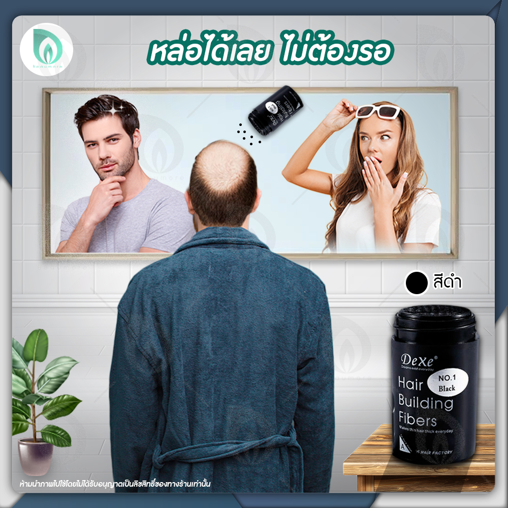 Dexe Hair Fiber ผงไฟเบอร์ ปิดผมบาง เพิ่มผมหนา ผงไฟเบอร์ใส่ผม ผงโรยผม hair fiber ผงโรยปิดผมบาง ผงปิดผมหงอก ผงไฟเบอร์ปิดผม ช่วยเพิ่มความหนา 1 ชิ้น