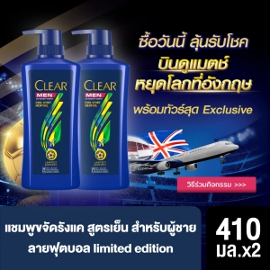 ภาพหน้าปกสินค้าเคลียร์ เมน คูล สปอร์ต เมนทอล แชมพูขจัดรังแค สีน้ำเงิน สำหรับผู้ชาย สูตรเย็น 410 มล. x2 Clear MEN Cool Sport Menthol Anti dandruff Shampoo Dark Blue 410 ml. x2( ยาสระผม ครีมสระผม แชมพู shampoo ) ของแท้ ซึ่งคุณอาจชอบสินค้านี้