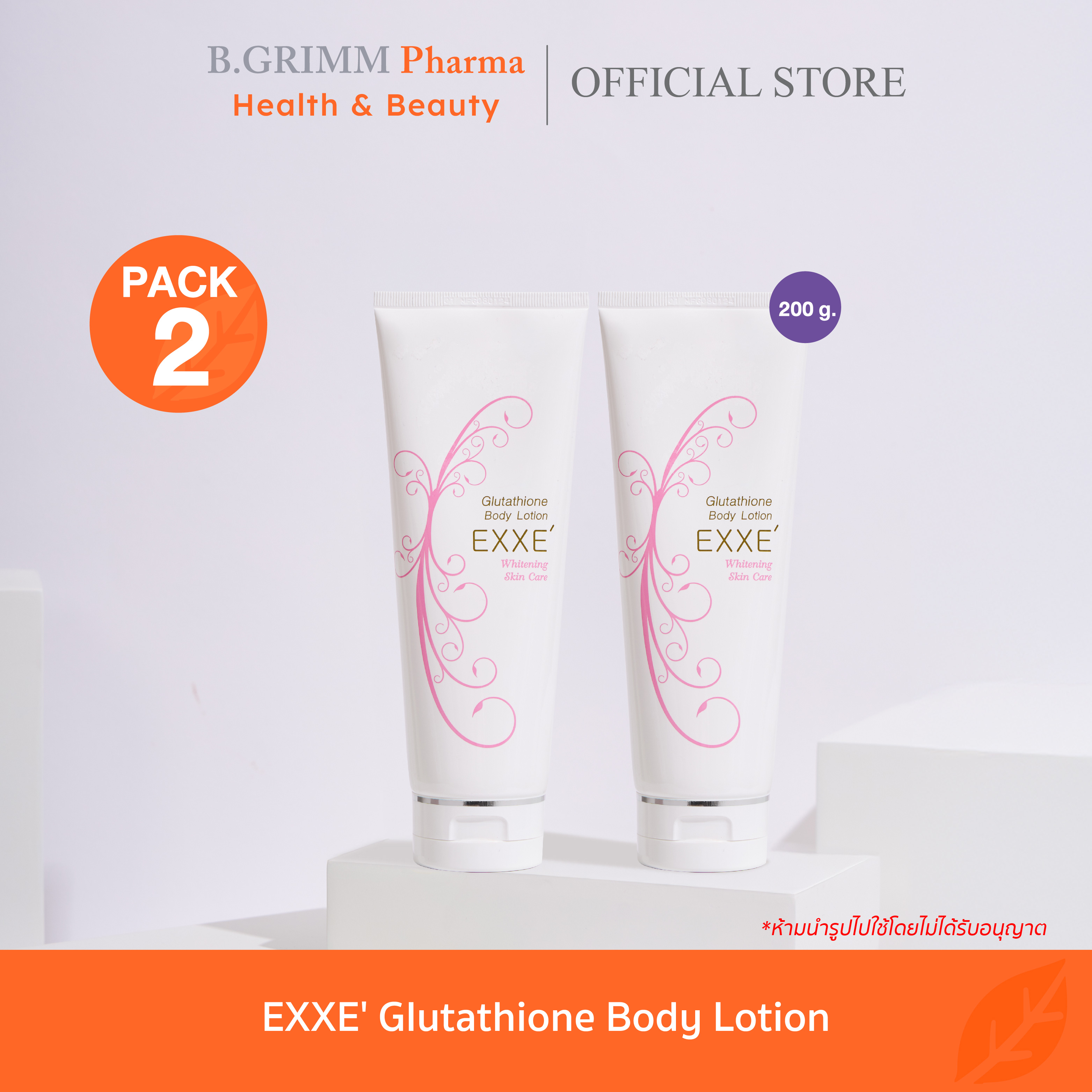 Exxe Glutathione Body Lotion 200G โลชั่นบำรุงผิวขาวอมชมพู