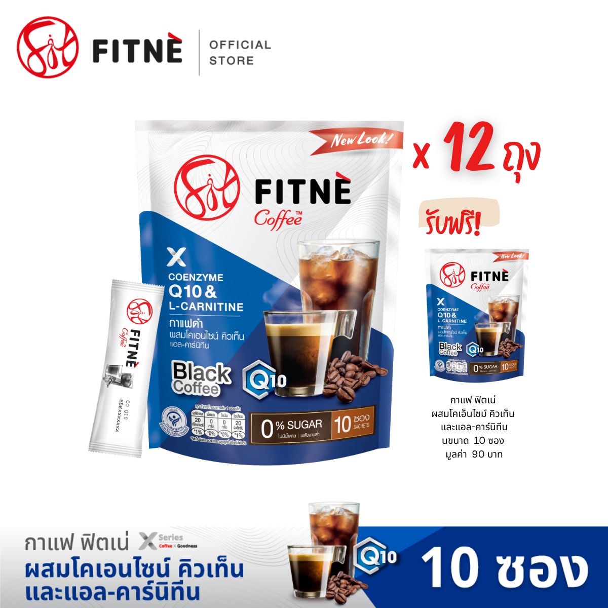 FITNE' Coffee Instant Black Coffee Mix with Coenzyme Q10 5g.x10 Sticks (12 Packs Free 1 Pack) ราคา 1,068 บาท*ส่งฟรี