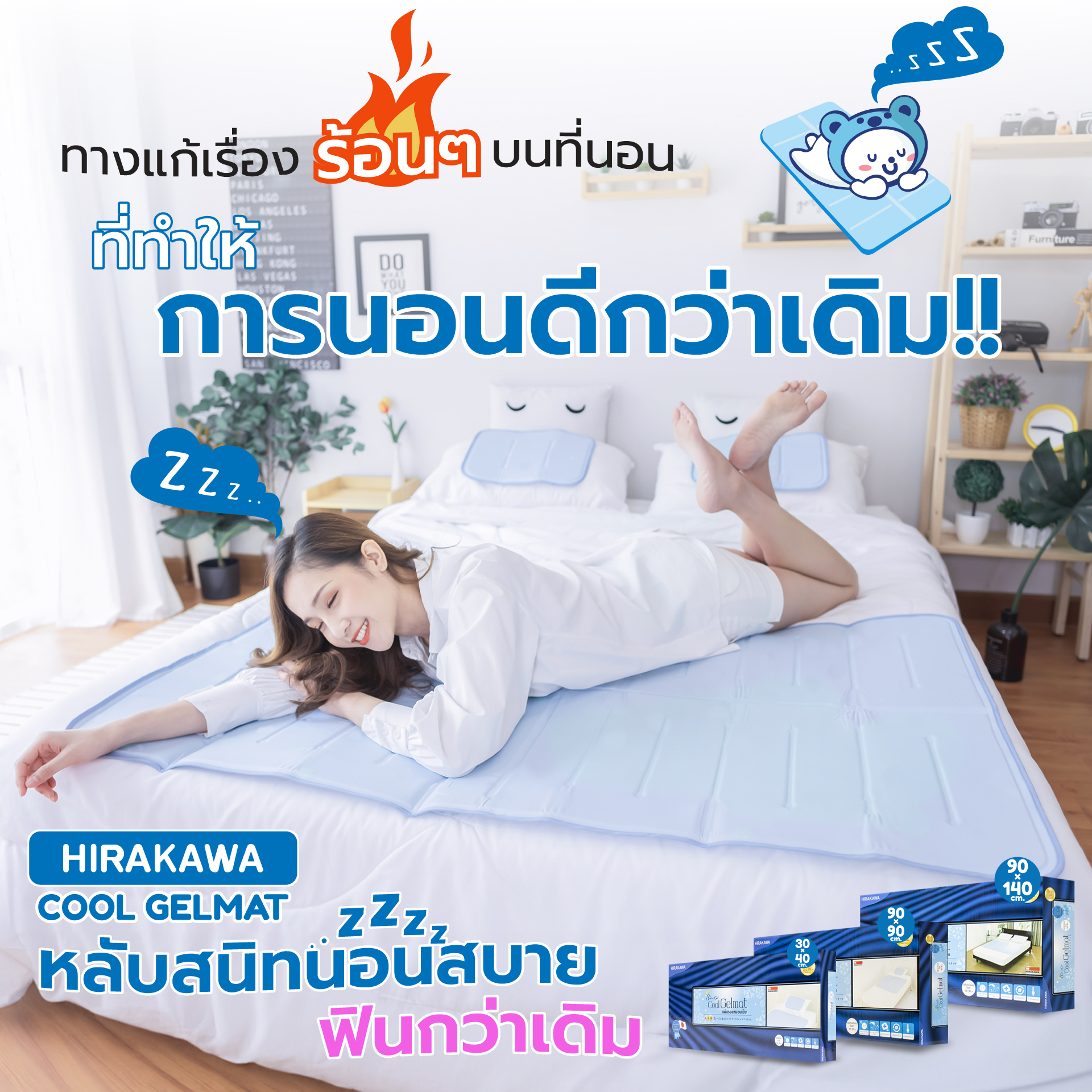 Hirakawa Cool Gelmat แผ่นรองนอนเย็น เบาะนอนเย็น แผ่นรองนอน สีฟ้า มี 3 ขนาด ราคา 750 บาท*ส่งฟรี