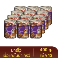 Marvo Dog Lamb Chunk in Gravy Adult อาหารสุนัข มาร์โว สูตรเนื้อแกะในน้ำเกรวี่ 400g (x12 กระป๋อง)