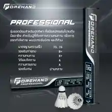 ภาพขนาดย่อของสินค้าลูกแบดมินตัน Forehand รุ่น Professional (หลอดสีเทาดำ)