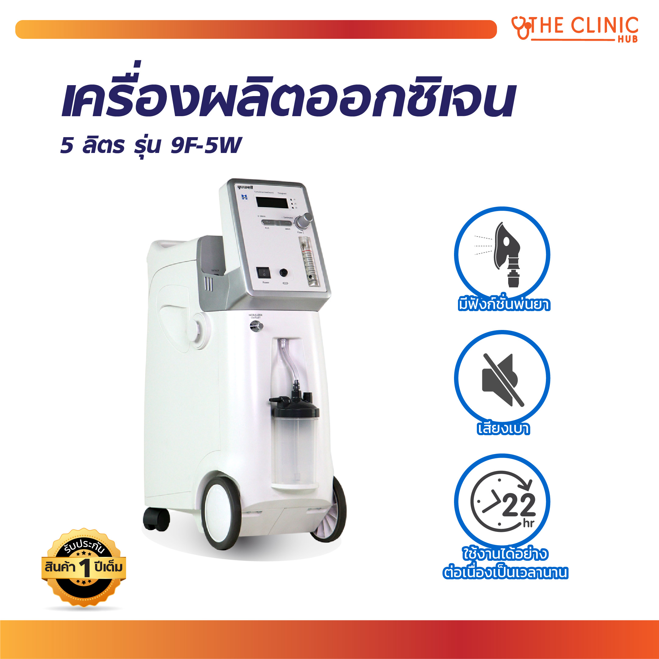 Yuwell oxygen concentrator can be sprayed (5L size, 9f-5w) [1 year product warranty] ราคา 25,875 บาท*ส่งฟรี