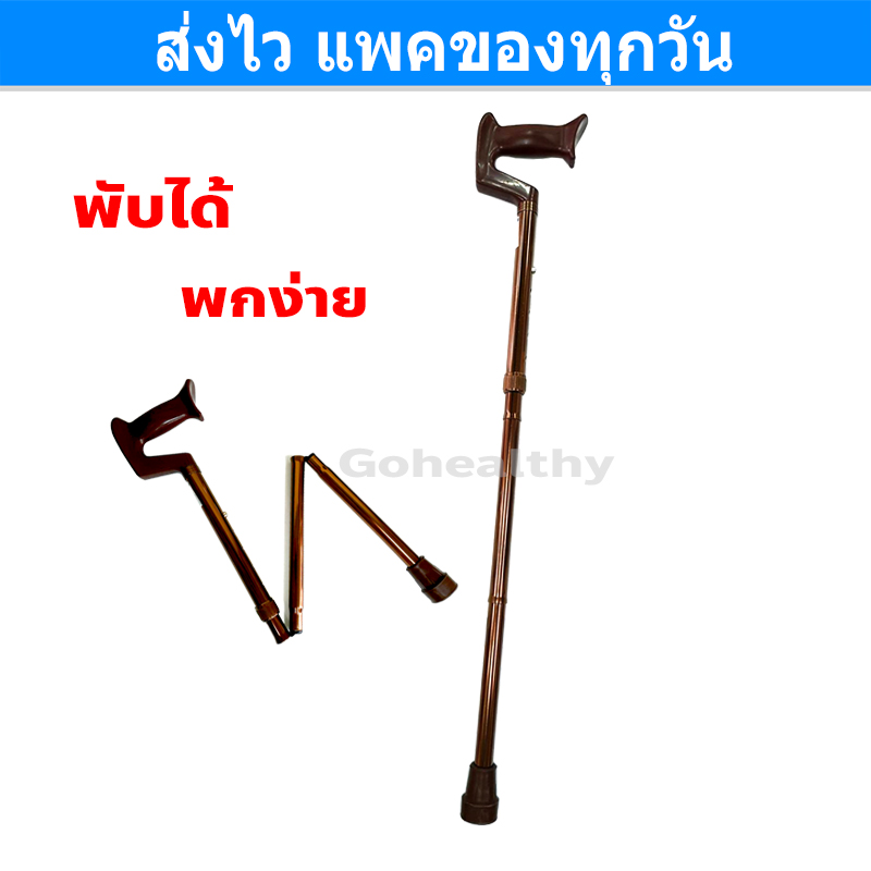 ไม้เท้า Health Impact FY9301Lช่วยเดิน พับได้ 4 ท่อน ปรับได้ 5 ระดับ (สีทองแดง) Gohealthy ราคา 399 บาท*ส่งฟรี