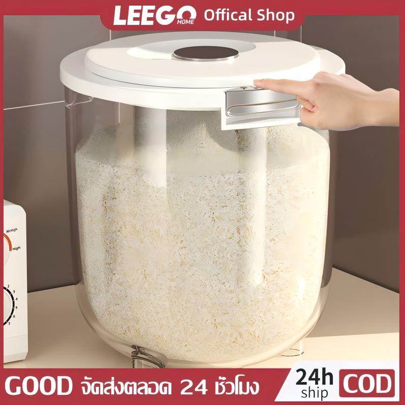 [จัดส่ง 24 ชั่วโมง]Leego,ถังข้าวสาร ที่เก็บข้าวสาร ถังเก็บข้าวสาร ถังข้าวแบบกดเปิดฝา กล่องเก็บข้าวสาร ภาชนะเก็บข้าว เกรดอาหาร ป้องกันแมลง ป้องกันความชื้น เก็บข้าว สะอาดเป็นระเบียบ ราคา 229 บาท*ส่งฟรี