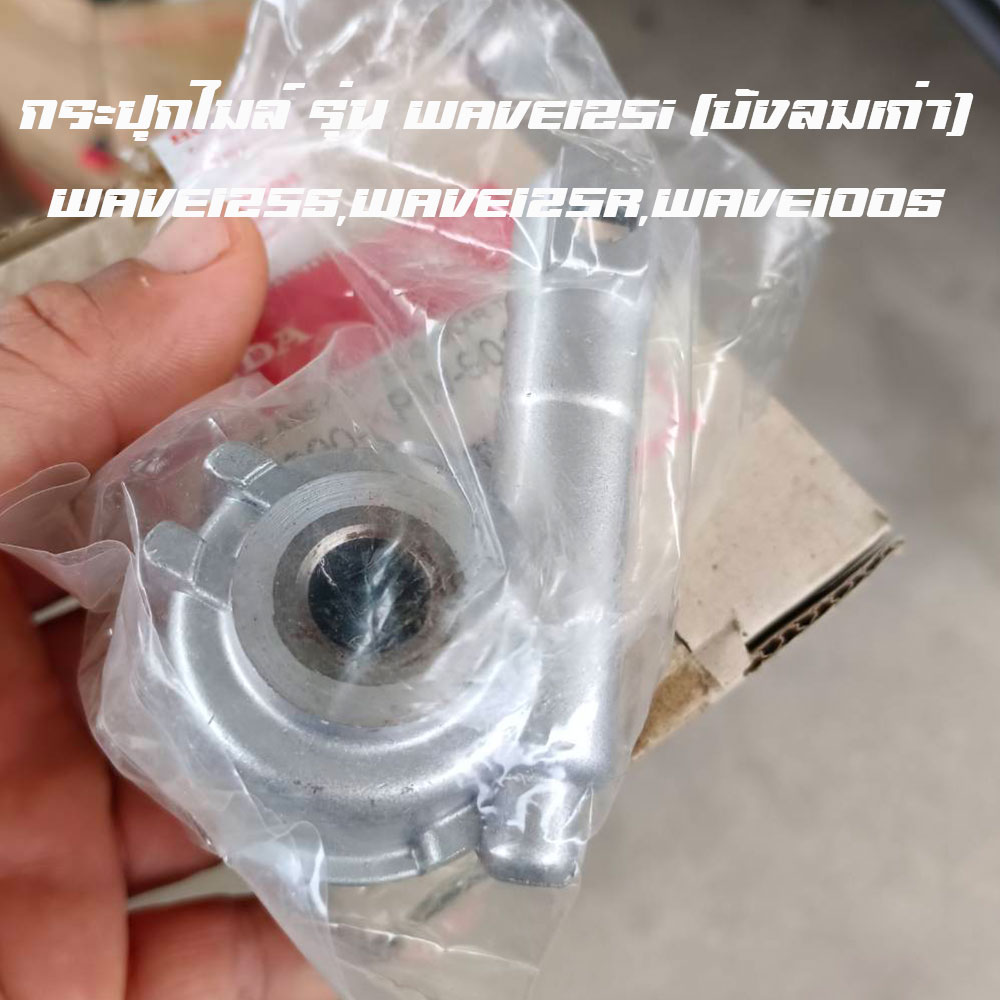 กระปุกไมล์ รุ่น WAVE125S,WAVE125R,WAVE100S(2005)WAVE125-I OLD(เก่า)แท้